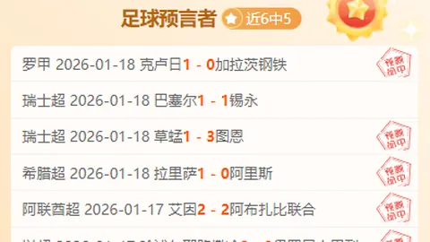 恩佐实至名归，查洛巴携手默契十足